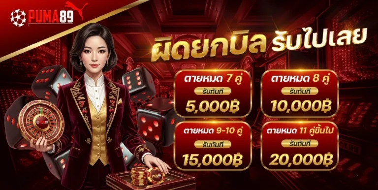 โปรโมชั่น